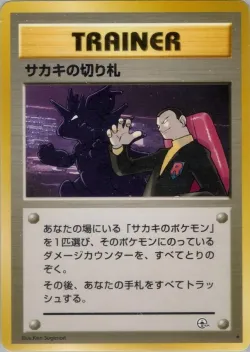 Giovanni's Last Resort 「CHALLENGE_FROM_THE_DARKNESS No. 096」「JP」